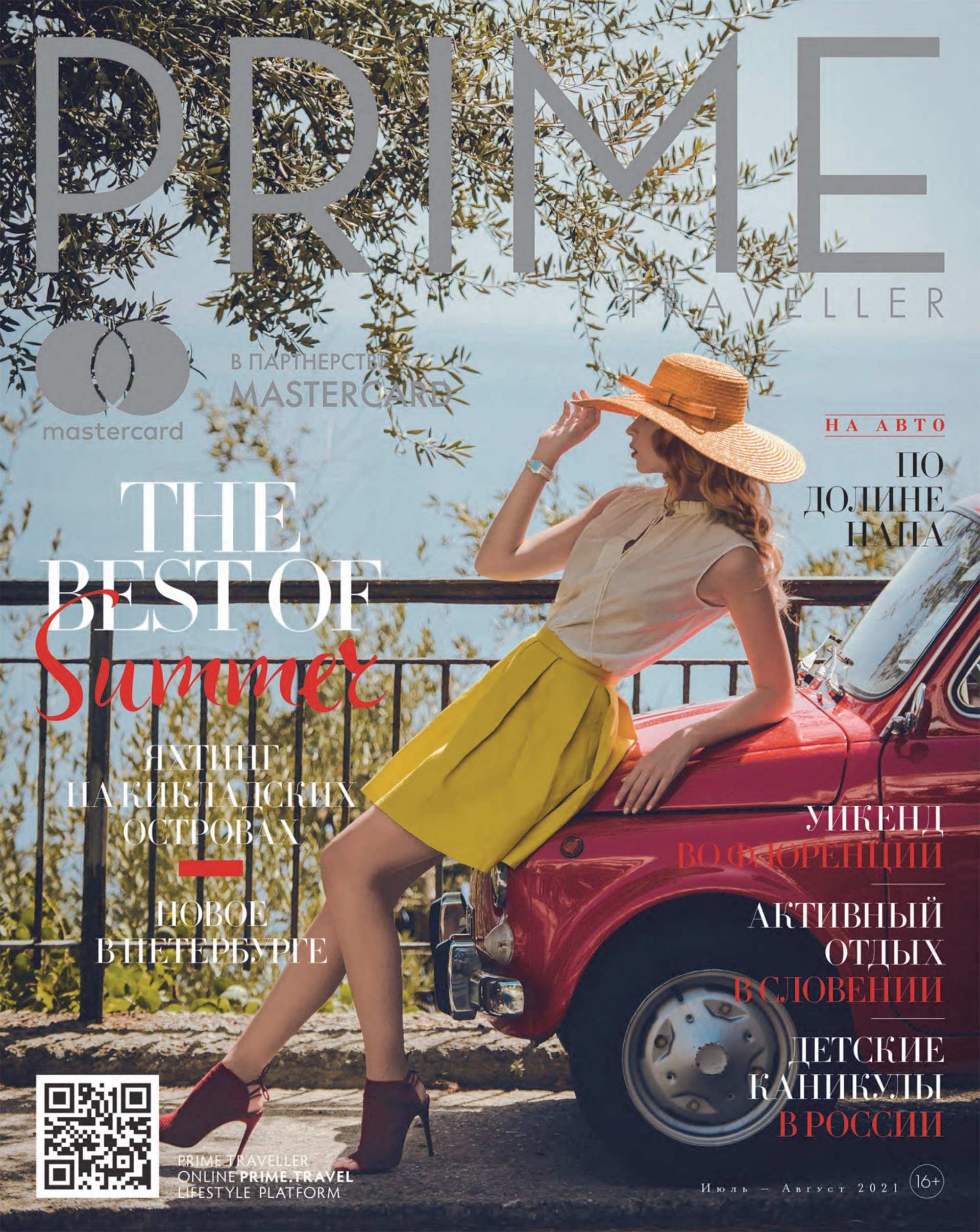 July 2021 – Prime Traveller Greece Islands 1