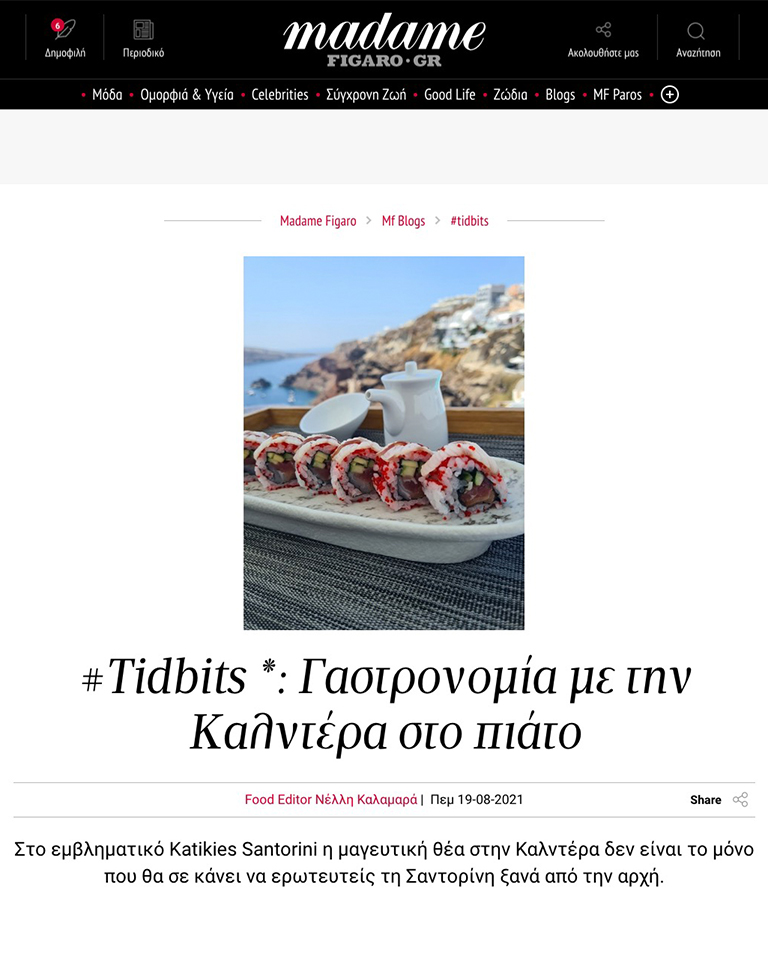 2021 Γαστρονομία Με Την Καλντέρα Στο Πιάτο