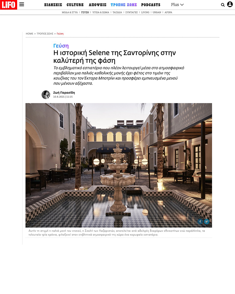 2021 Η Ιστορική Selene Της Σαντορίνης Στην Καλύτερή Της Φάση