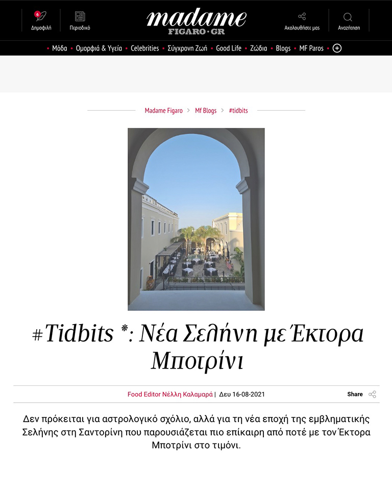 2021 Νέα Σελήνη Με Έκτορα Μποτρίνι