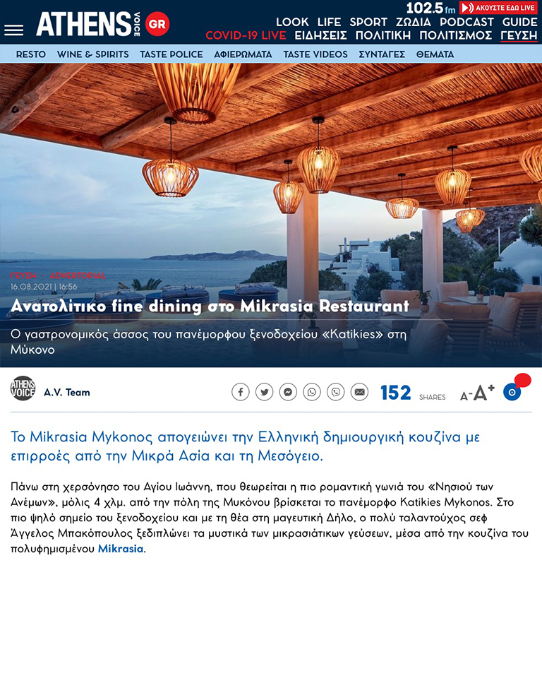 2021 Ανατολίτικο Fine Dining Στο Mikrasia Restaurant